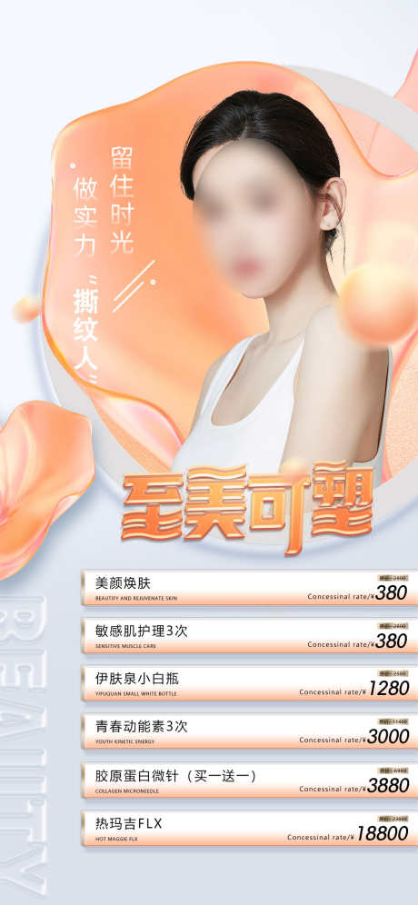 医美整形_源文件下载_PSD格式_1125X2436像素-人物海报,热玛吉,胶原蛋白,动能素,青春,小白瓶,伊肤泉,护理,敏感肌,整形,医美-作品编号:2022090901017834-素材库-www.sucai1.cn