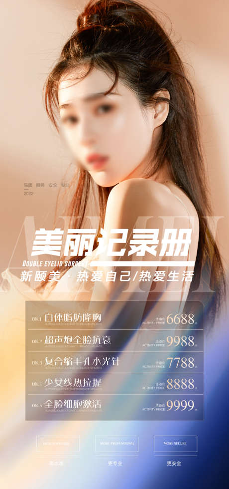 医美活动促销海报_源文件下载_PSD格式_1080X2300像素-项目,人物,活动,专场,美容,整形,系列,医美,海报-作品编号:2022090910396897-素材库-www.sucai1.cn