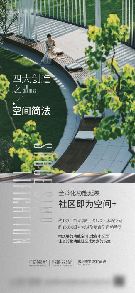 价值点系列园林园区全龄社区_源文件下载_AI格式_1080X2340像素-设施,空间,社区,全龄,园区,园林,系列,价值点-作品编号:2022091415006627-素材库-www.sucai1.cn