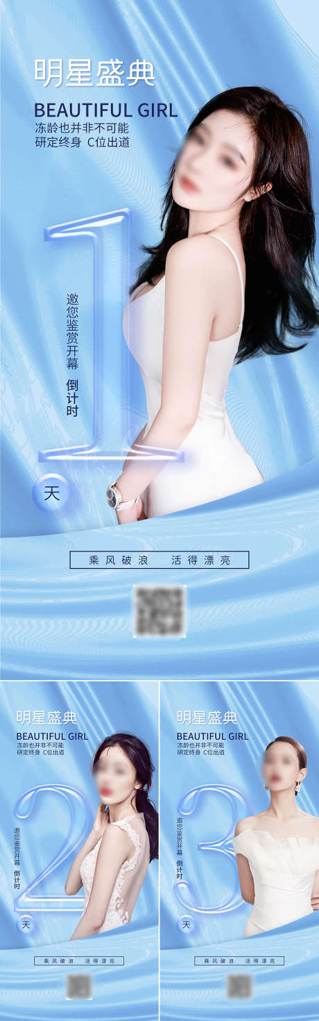 倒计时医美_源文件下载_PSD格式_1080X3451像素-倒计时,整形,皮肤,美容,人物,促销,活动,医美,海报-作品编号:2022091617366561-志设-zs9.com