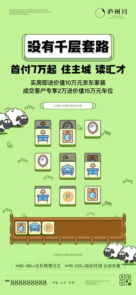 羊了个羊热点单图_源文件下载_AI格式_1564X3383像素-热点单图,羊了个羊-作品编号:2022091718272146-素材库-www.sucai1.cn