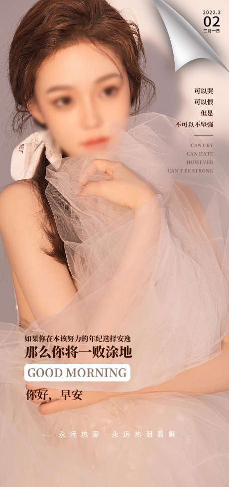 医美早安_源文件下载_PSD格式_1080X2300像素-整形,皮肤,美容,人物,促销,活动,医美,海报-作品编号:2022092414378849-志设-zs9.com