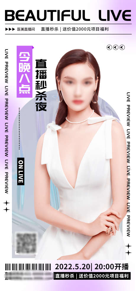 直播_源文件下载_PSD格式_1080X2300像素-整形,皮肤,美容,人物,促销,活动,医美,海报-作品编号:2022092414409072-志设-zs9.com