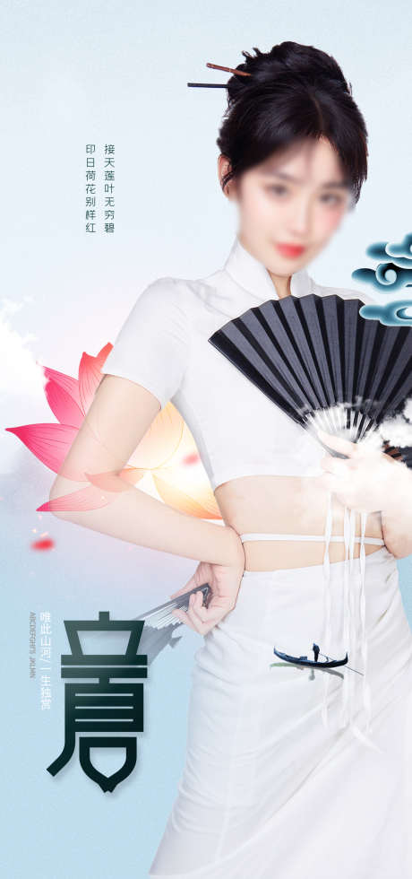 立夏_源文件下载_PSD格式_1080X2300像素-整形,皮肤,美容,人物,促销,活动,医美,海报,立夏-作品编号:2022092409562920-志设-zs9.com