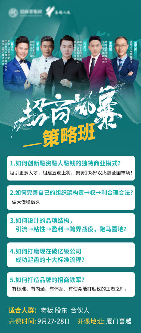 招商直播_源文件下载_PSD格式_1080X2338像素-活动,课程,直播,会议,整形,招商,引流,造势,医美,微商-作品编号:2022091017432855-志设-zs9.com