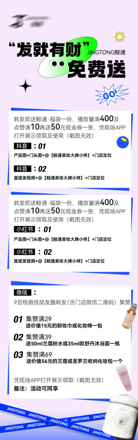 活动长图_源文件下载_PSD格式_1080X3433像素-造势,招商,长图,弥散,医美,微商,活动-作品编号:2022092508584187-素材库-www.sucai1.cn