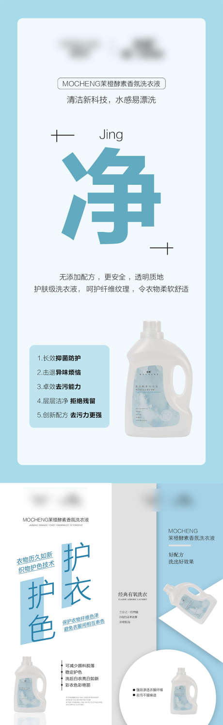 微商护肤洗衣液除螨抑菌造势系列海报_源文件下载_PSD格式_1080X2338像素-微商,抖音,招商,财富,预热,造势,系列,海报-作品编号:2022092517052552-素材库-www.sucai1.cn