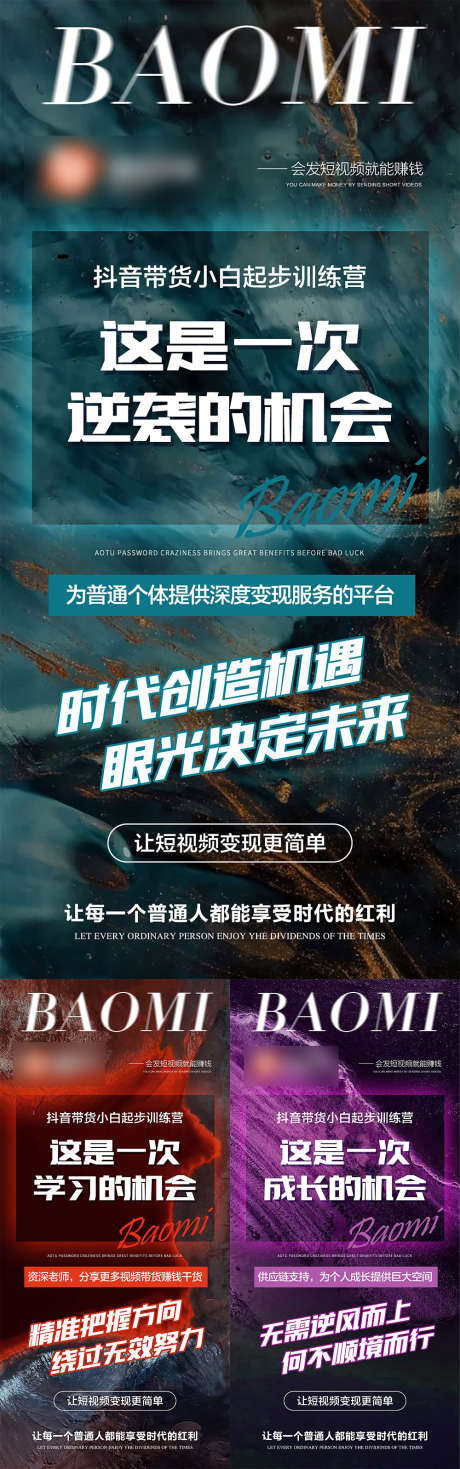 抖音短视频微商造势预热招商大字报海报_源文件下载_PSD格式_1080X2300像素-抖音,短视频,微商,造势,预热,招商,大字报,海报-作品编号:2022092517053210-素材库-www.sucai1.cn