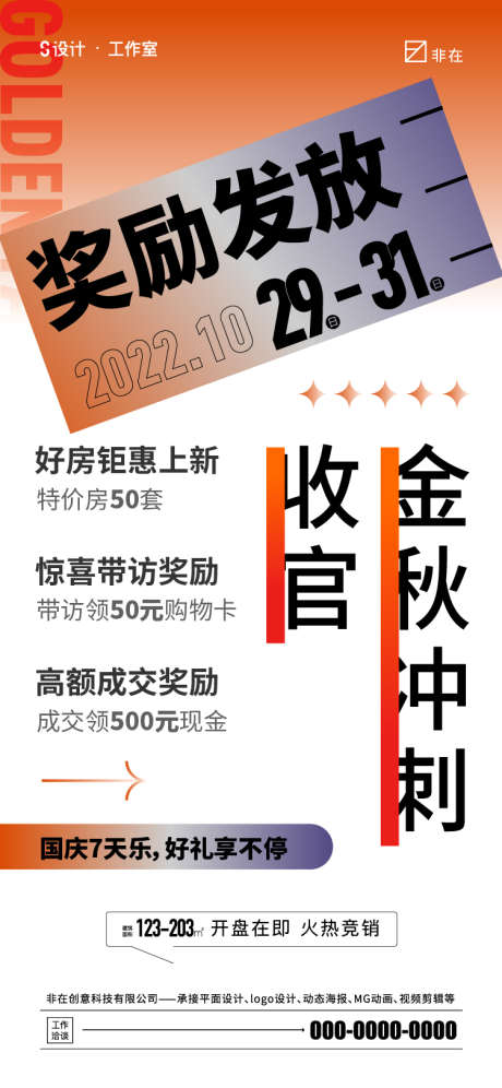 地产金秋收官海报_源文件下载_AI格式_750X1624像素-收官,金秋,地产-作品编号:2022092610485834-志设-zs9.com