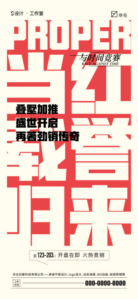 大字报_源文件下载_AI格式_750X1624像素-热销,加推,大字报-作品编号:2022100310464157-素材库-www.sucai1.cn