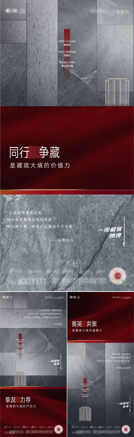 地产洋房价值点海报_源文件下载_1170X3802像素-大理石,简约,红金,海报,价值点,洋房,地产,系列-作品编号:2022101013345385-素材库-www.sucai1.cn