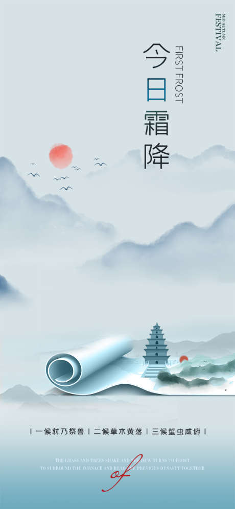 霜降海报_源文件下载_PSD格式_750X1624像素-霜降,卷轴,山水画,水墨,节气海报,节气-作品编号:2022101117112224-素材库-www.sucai1.cn