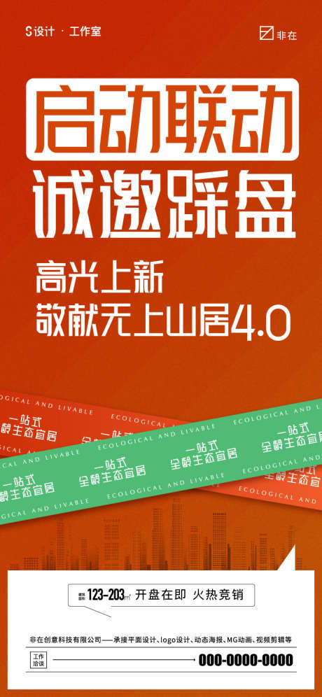 地产联动_源文件下载_AI格式_750X1624像素-联动,地产,中介,踩盘-作品编号:2022101211277021-素材库-www.sucai1.cn