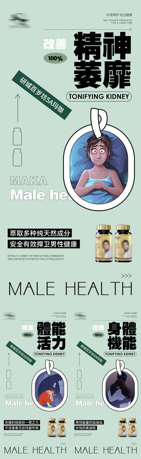 保健海报_源文件下载_PSD格式_1080X3504像素-玛咖,男性,男科,保健,养肝,补肾,医美,微商,抗衰-作品编号:2022101414488091-素材库-www.sucai1.cn