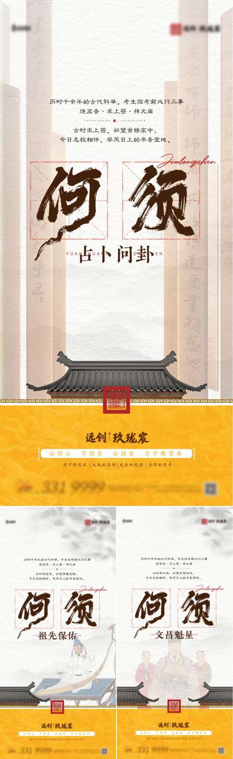 中式教育学区房价值点系列海报_源文件下载_1169X3800像素-古风,海报,系列,卖点,痛点,价值点,学区房,教育,地产,中式-作品编号:2022101822212003-志设-zs9.com