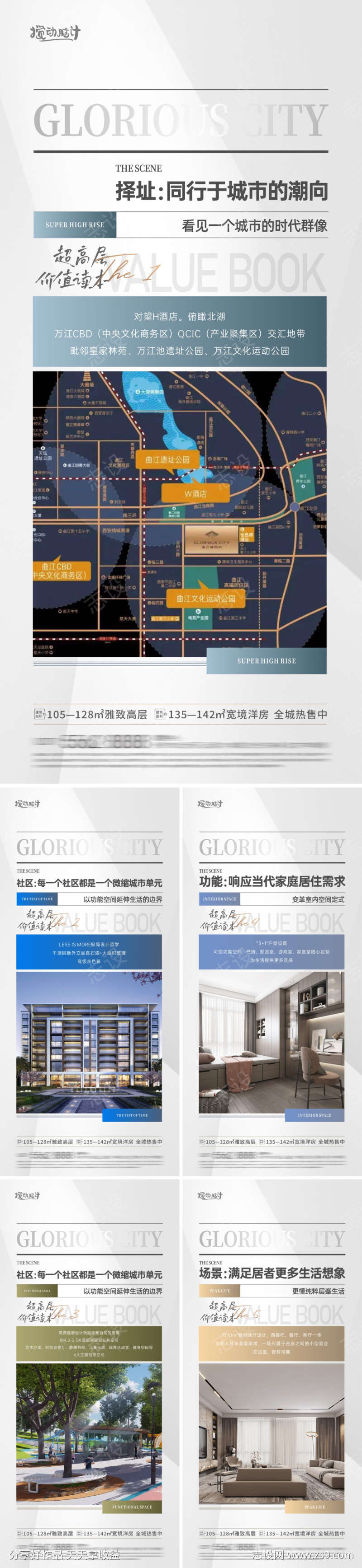 地产报刊大字报价值点系列海报