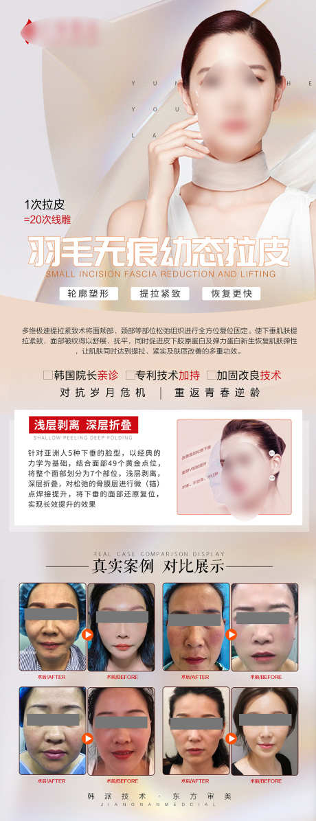 医美高端拉皮海报长图_源文件下载_PSD格式_2250X25442像素-线雕,拉皮,对比案例,鼻综合,眼综合,双眼皮,隆鼻,春季,大气,医美海报,医美活动,医美长图,整形海报,海报,吸脂,溶脂,高端,医美-作品编号:2022102111422419-素材库-www.sucai1.cn