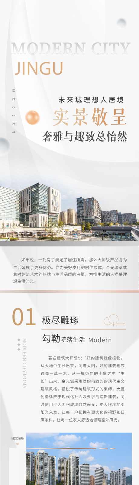 地产附加价值品牌项目价值点新媒体长图海报_源文件下载_PSD格式_1080X11000像素-质感,人居建筑,企业宣传,高端地产,房地产海报,地产项目,地产价值点,地产海报,长图地产-作品编号:2022102223402739-设计导航-shejidh.cn