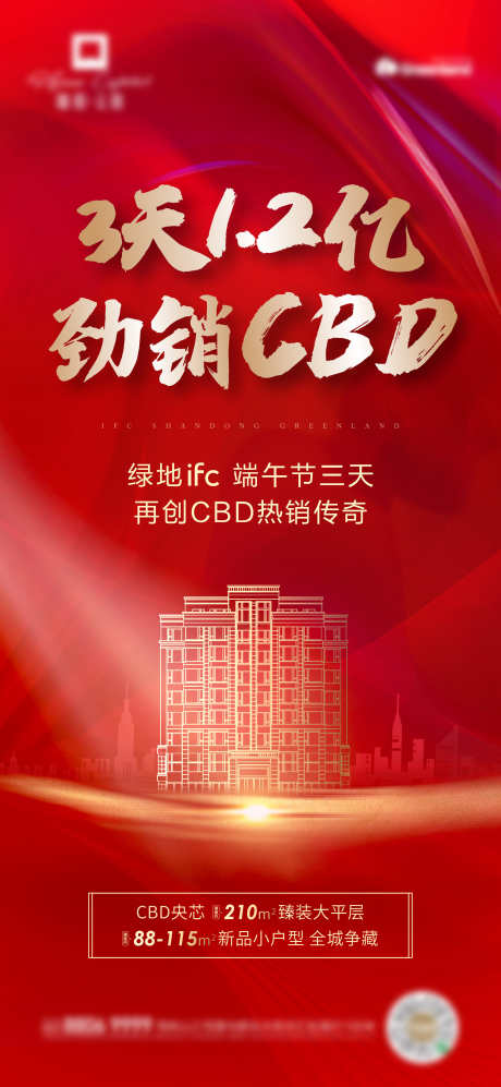 地产热销海报_源文件下载_2251X4880像素-psd文件,纹理,商务,CBD,地标销售,单图,热销海报-作品编号:2022102814131529-素材库-www.sucai1.cn