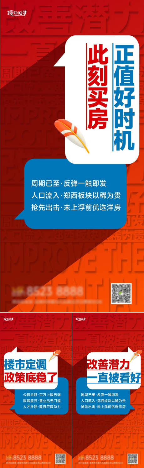 地产利好政策大字报海报_源文件下载_CDR格式_1024X3323像素-系列,创意,热销,大字报,政策,地产,利好-作品编号:2022093014191912-素材库-www.sucai1.cn