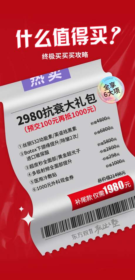 抗衰礼包海报_源文件下载_PSD格式_1125X2328像素-双11,预定金,海报,医美,礼包,双十一-作品编号:2022111215225270-素材库-www.sucai1.cn