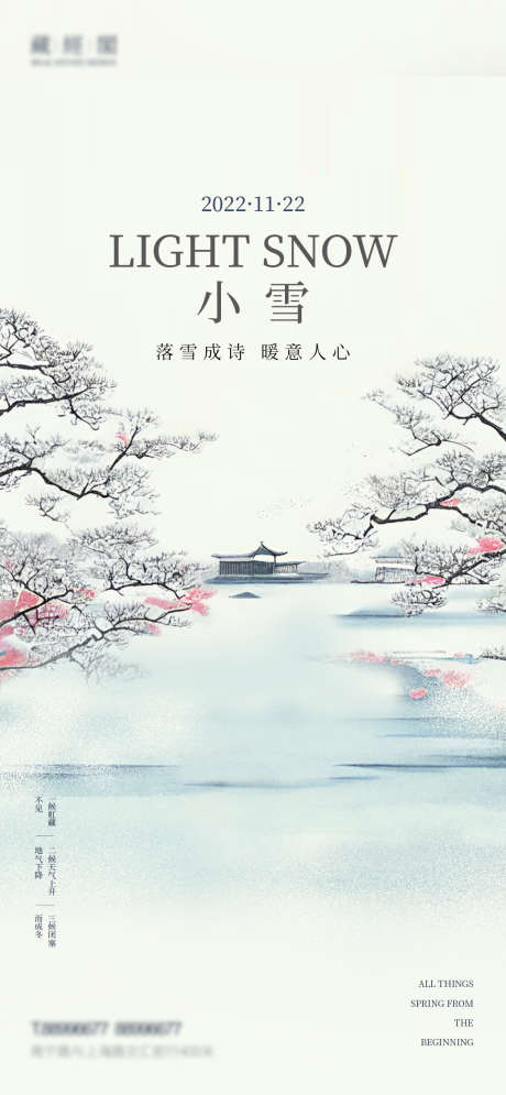 小雪国画_源文件下载_PSD格式_1126X2436像素-山,雪,廿四节气,节气海报,噪点,字设计,小雪-作品编号:2022111620112604-志设-zs9.com