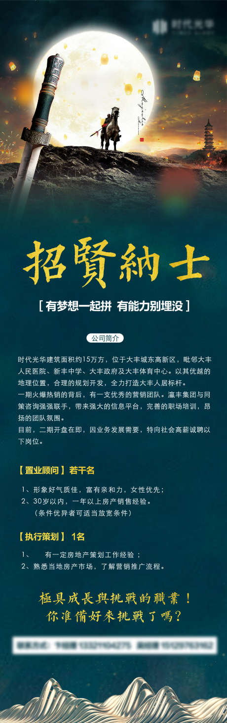 招聘微信稿_源文件下载_AI格式_1458X4633像素-微信稿,招聘,提案,地产,别墅,学府,中式-作品编号:2022111616143071-素材库-www.sucai1.cn