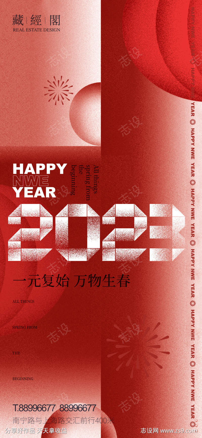 元旦2023