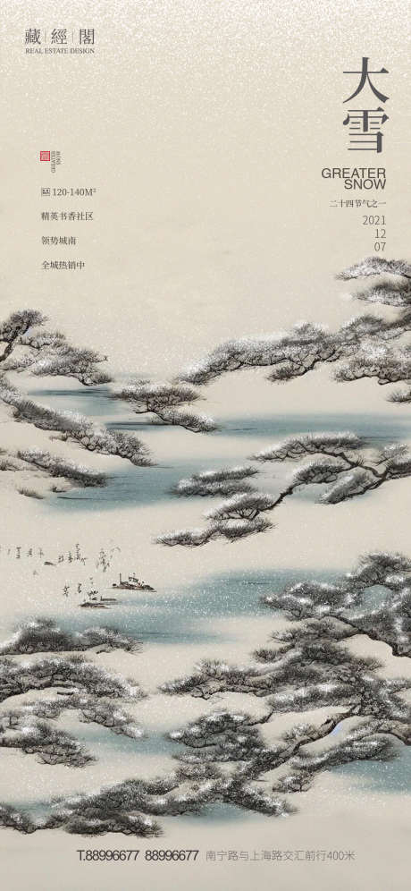 大雪节气海报_源文件下载_PSD格式_1125X2436像素-廿四节气,大雪,节气海报,冬天,雪,湖景,国画-作品编号:2022111822038724-素材库-www.sucai1.cn