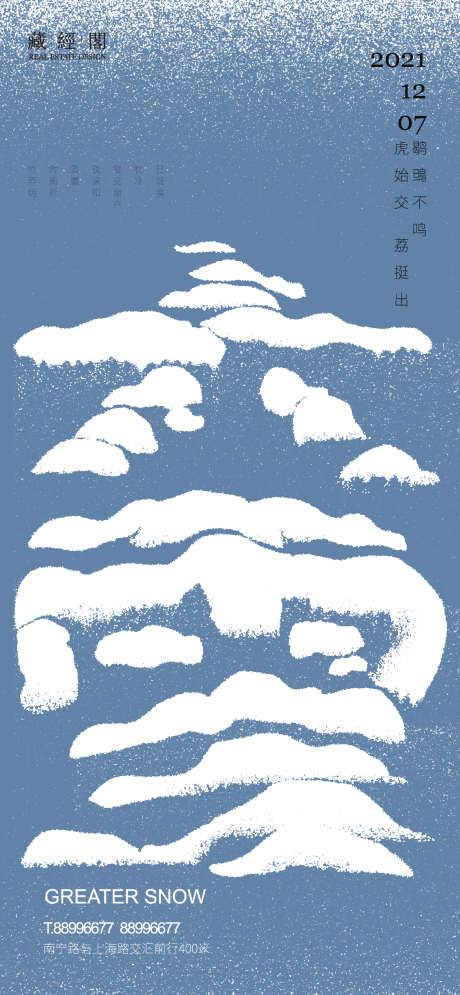 大雪海报_源文件下载_AI格式_1126X2436像素-字体设计,山,廿四节气,节气海报,下雪,意境,抽象,滑雪,大雪-作品编号:2022111915585975-素材库-www.sucai1.cn