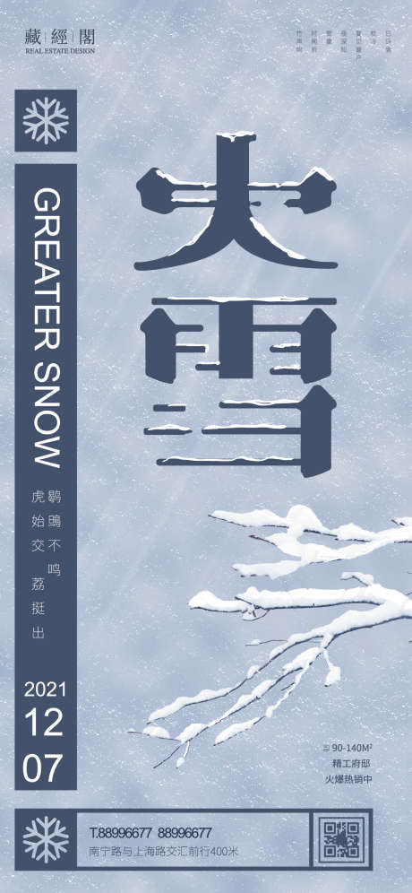 大雪节气_源文件下载_AI格式_1125X2436像素-现代,字体设计,雪,廿四节气,大雪-作品编号:2022112107273150-志设-zs9.com