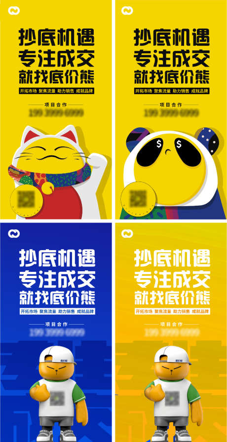 招财猫熊大字报商业投资海报_源文件下载_1567X3052像素-海报,投资,商业,大字报,熊,招财猫-作品编号:2022111912236593-志设-zs9.com