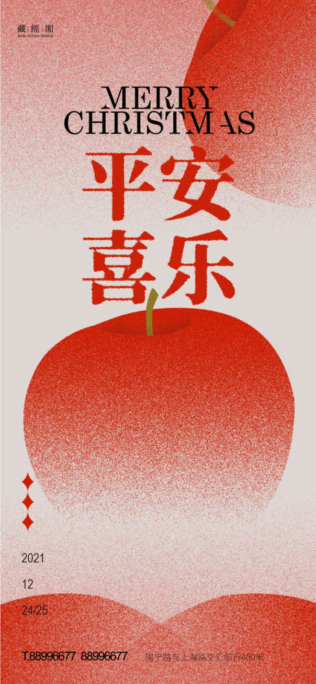 平安果_源文件下载_PSD格式_1126X2436像素-节日海报,插画,苹果,平安夜,圣诞节-作品编号:2022112213499808-素材库-www.sucai1.cn