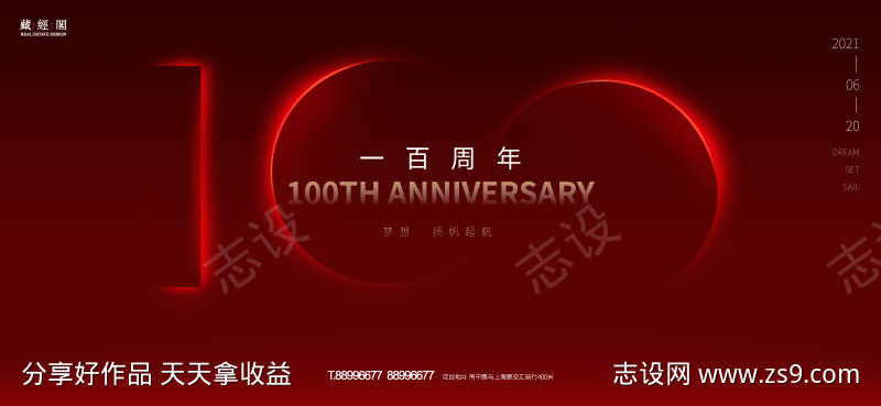 100周年