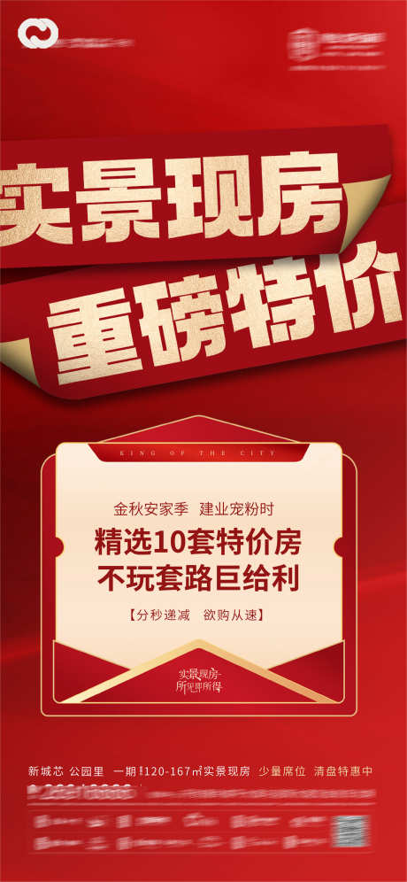 地产版式价值点特价海报_源文件下载_PSD格式_2109X4568像素-地产,版式,价值点,海报,特价-作品编号:2022112322374230-素材库-www.sucai1.cn