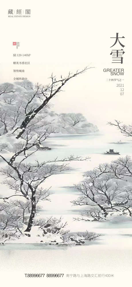 大雪国画写意_源文件下载_PSD格式_1125X2436像素-湖,雪景,节气海报,写意,国画,大雪-作品编号:2022112407519820-素材库-www.sucai1.cn