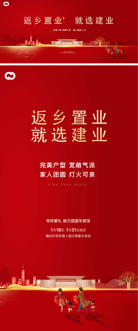 地产返乡置业主画面主背景送好礼豪礼_源文件下载_PSD格式_1432X3443像素-抽奖,抽大奖,送礼,豪礼,送好礼,海报,活动,返乡置业,地产-作品编号:2022112519397922-素材库-www.sucai1.cn