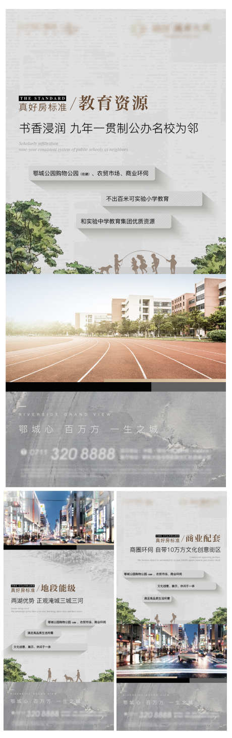 地产配套社区图文秀稿教育读书_源文件下载_1185X3760像素-读书,教育,秀稿,图文,社区,配套,地产-作品编号:2022112519597396-志设-zs9.com