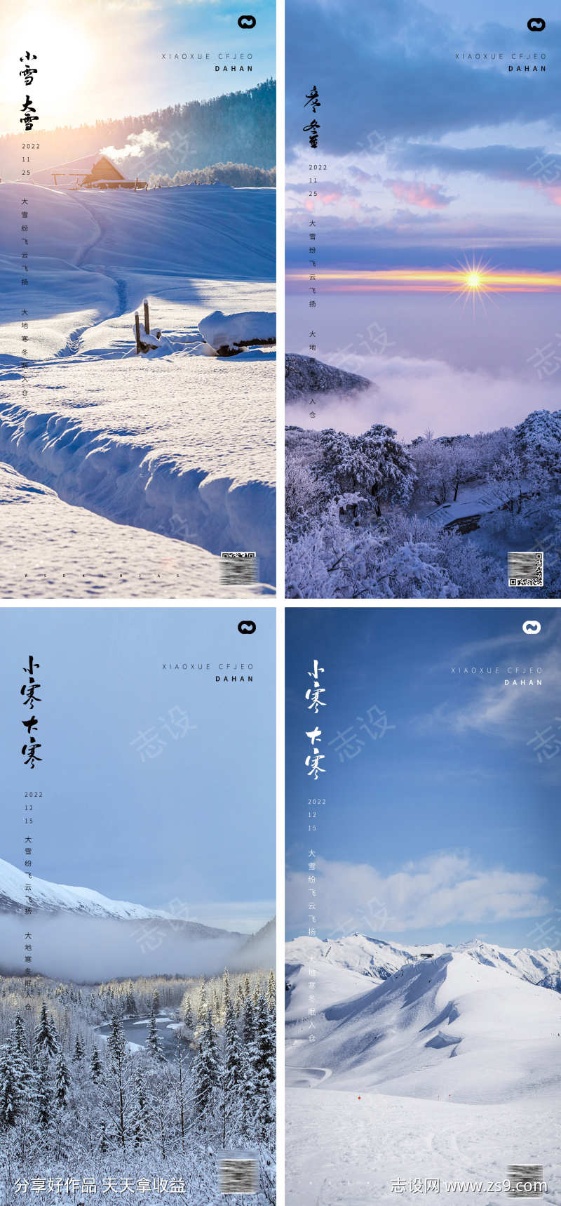 日出大寒小寒小雪大雪立冬风景海报