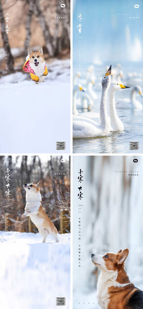 大寒小寒小雪大雪立冬风景动物海报_源文件下载_PSD格式_2285X4907像素-鹅,狗,树木,大树,海报,风景,立冬,大雪,小雪,小寒,大寒-作品编号:2022112610167219-素材库-www.sucai1.cn