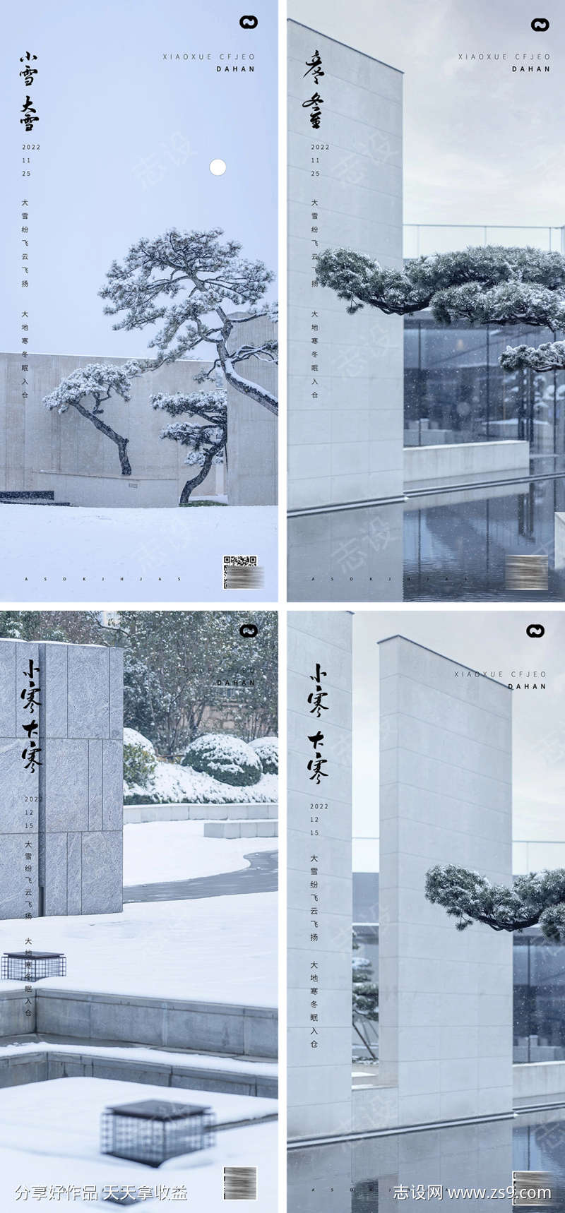 雪松小雪大雪立冬大寒小寒中式海报