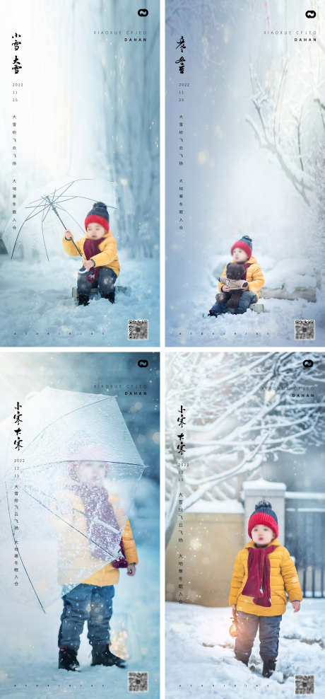 儿童海报大寒小寒小雪大雪立冬_源文件下载_PSD格式_2285X4907像素-玩耍,打伞,摄影,儿童,树木,大树,海报,风景,立冬,大雪,小雪,小寒,大寒-作品编号:2022112610229302-素材库-www.sucai1.cn