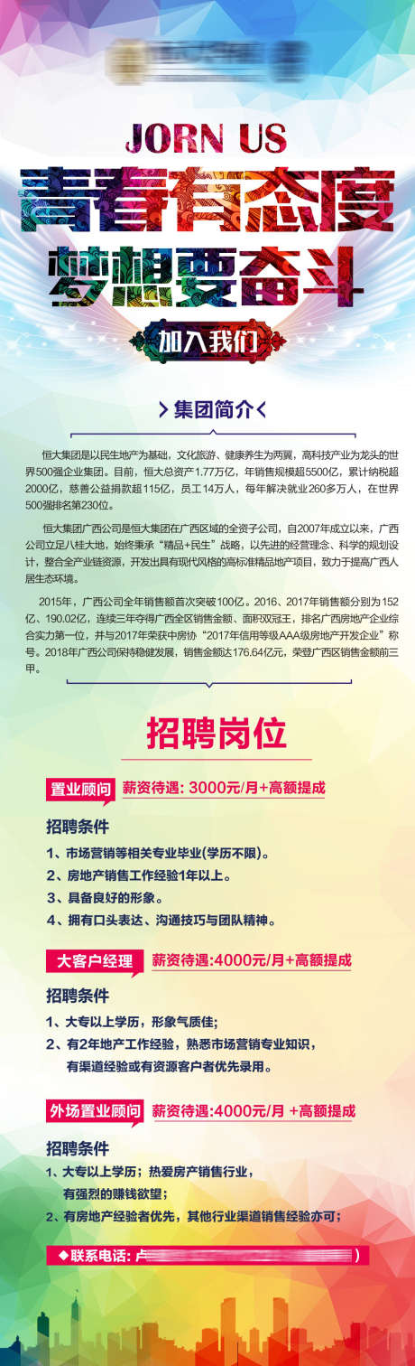 地产招聘海报长图 _源文件下载_CDR格式_1209X3975像素-招聘长图,招聘,招聘DM,招聘素材,招聘传单人才招聘,企业招聘,公司招聘,高薪招聘,招聘海报,招募置业顾问,地产招聘海报-作品编号:2022112511216435-素材库-www.sucai1.cn