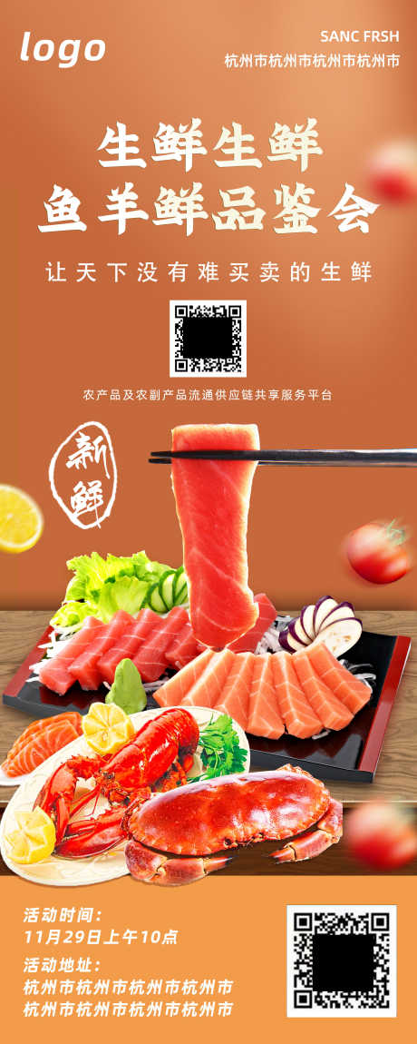 生鲜海报_源文件下载_PSD格式_2268X5669像素-物料,宣传,电商,视觉,易拉宝,海报,生鲜-作品编号:2022112914438615-素材库-www.sucai1.cn