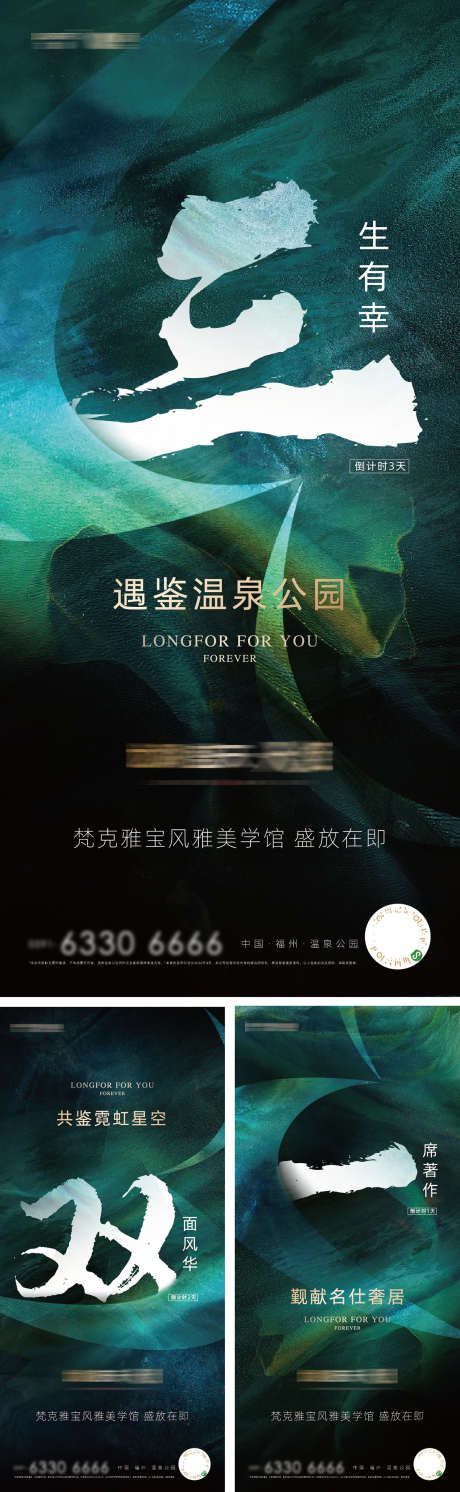 美学馆开放倒计时_源文件下载_1200X3891像素-绿金,创意,系列,纹理,发布会,开盘,开放,美学馆,倒计时,房地产,海报-作品编号:2022112816399588-志设-zs9.com