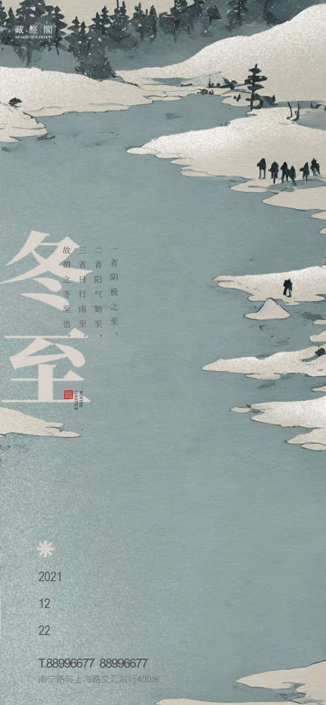 冬至雪景_源文件下载_PSD格式_1126X2436像素-节气海报,国画,湖景,雪景,冬至-作品编号:2022112907263513-志设-zs9.com