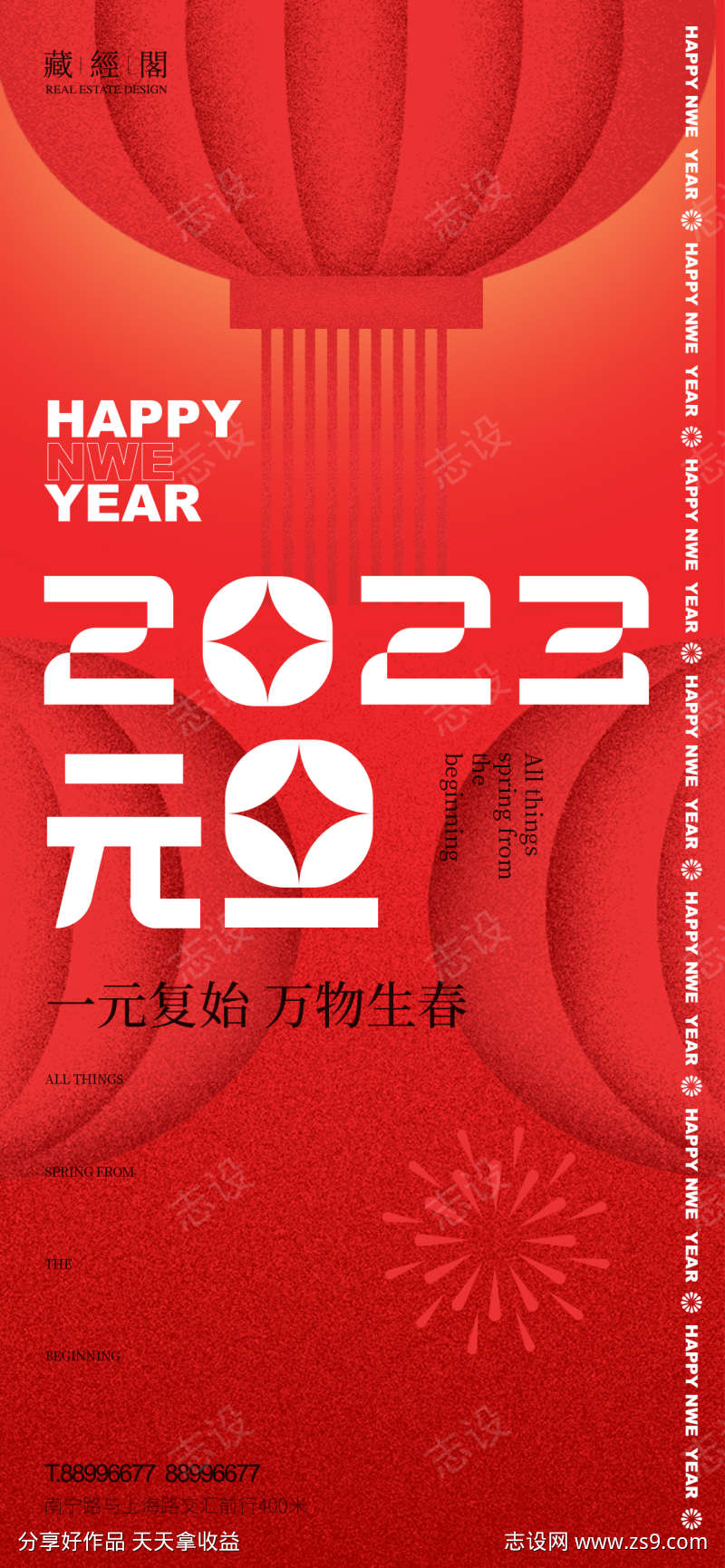 元旦2023