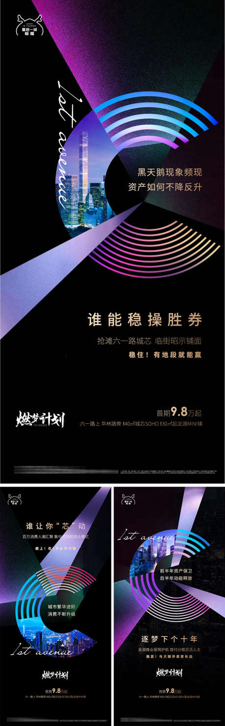 地产商业价值点配套_源文件下载_1001X3232像素-城芯,C位,城市,商业,卖点,商圈,配套,价值点,房地产,海报-作品编号:2022120321109423-素材库-www.sucai1.cn