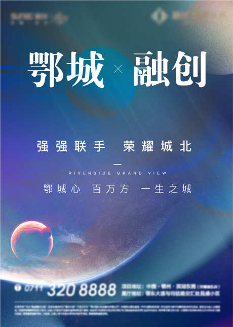 地产强强联合海报_源文件下载_1277X1787像素-地产,联合,荣耀,合作-作品编号:2022120413574057-素材库-www.sucai1.cn