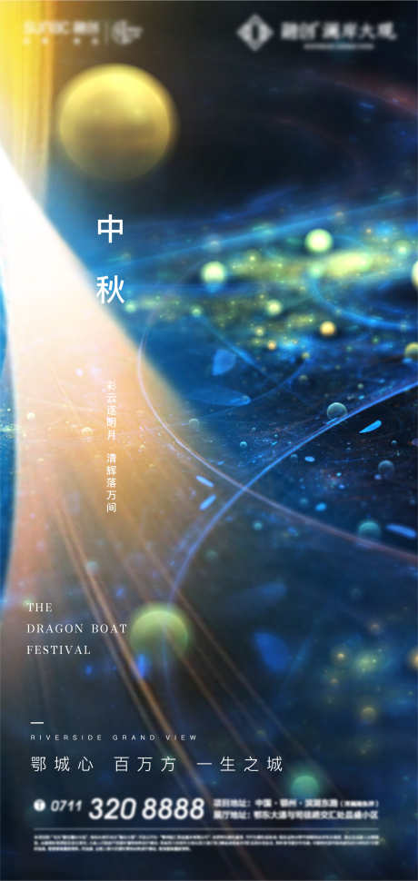 地产中秋节海报_源文件下载_1545X3257像素-地产,中秋,球体,月亮-作品编号:2022120413592016-素材库-www.sucai1.cn